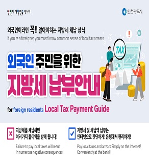 외국인 주민을 위한 지방세 페이지 이동.