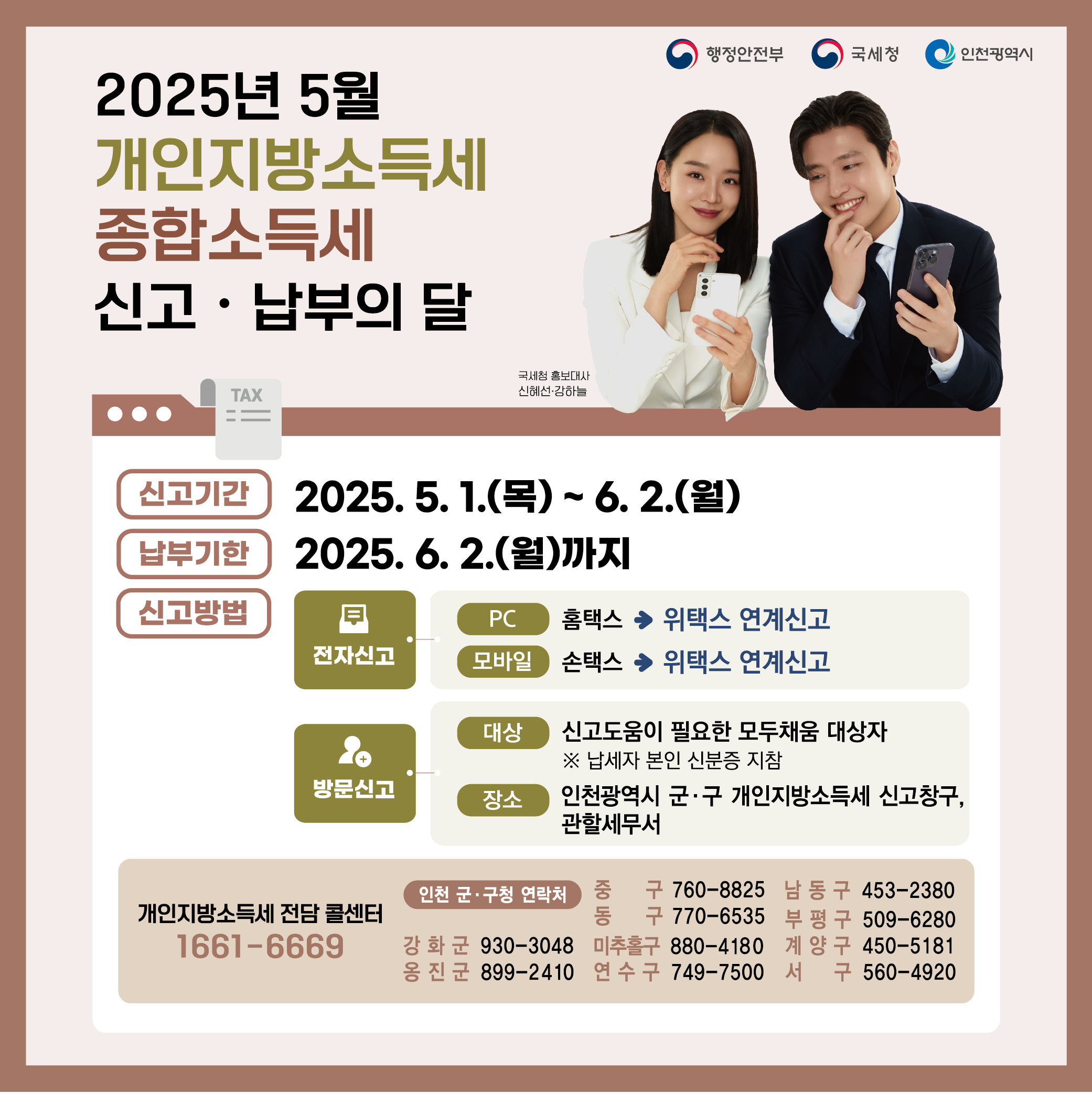 개인지방소득세 종합소득세 신고·납부의 달