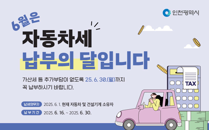 지방세 환급금 안내 포스터