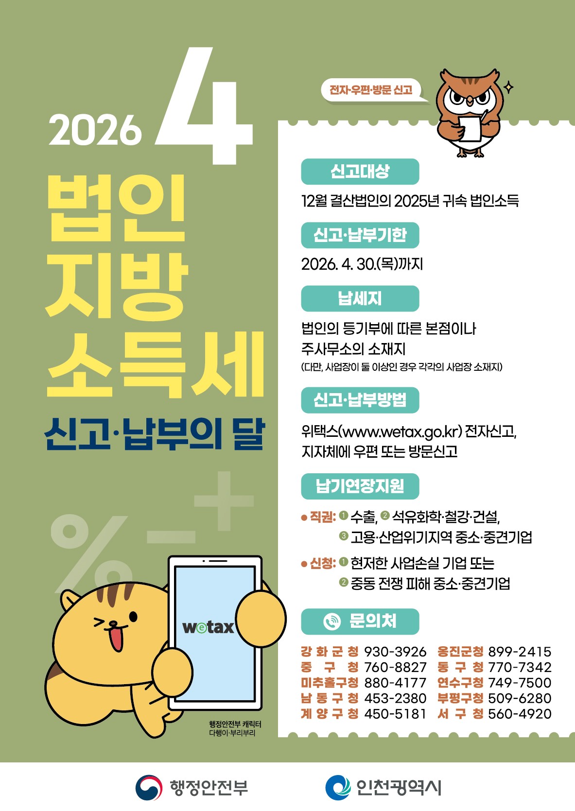 2025년 하반기 미환급금 일제정리 배너