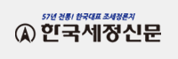 한국세정신문